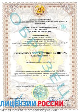 Образец сертификата соответствия аудитора Образец сертификата соответствия аудитора №ST.RU.EXP.00014299-3 Сертолово Сертификат ISO 14001